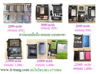 เครื่องชาร์จแบตเตอรี่แบบพกพา